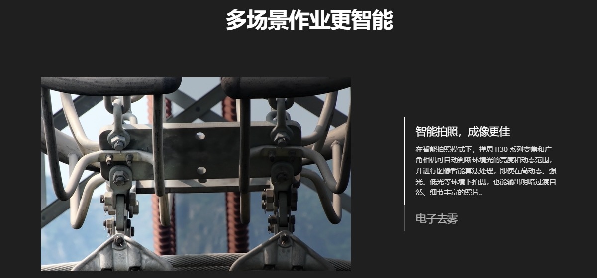 禅思H30系列