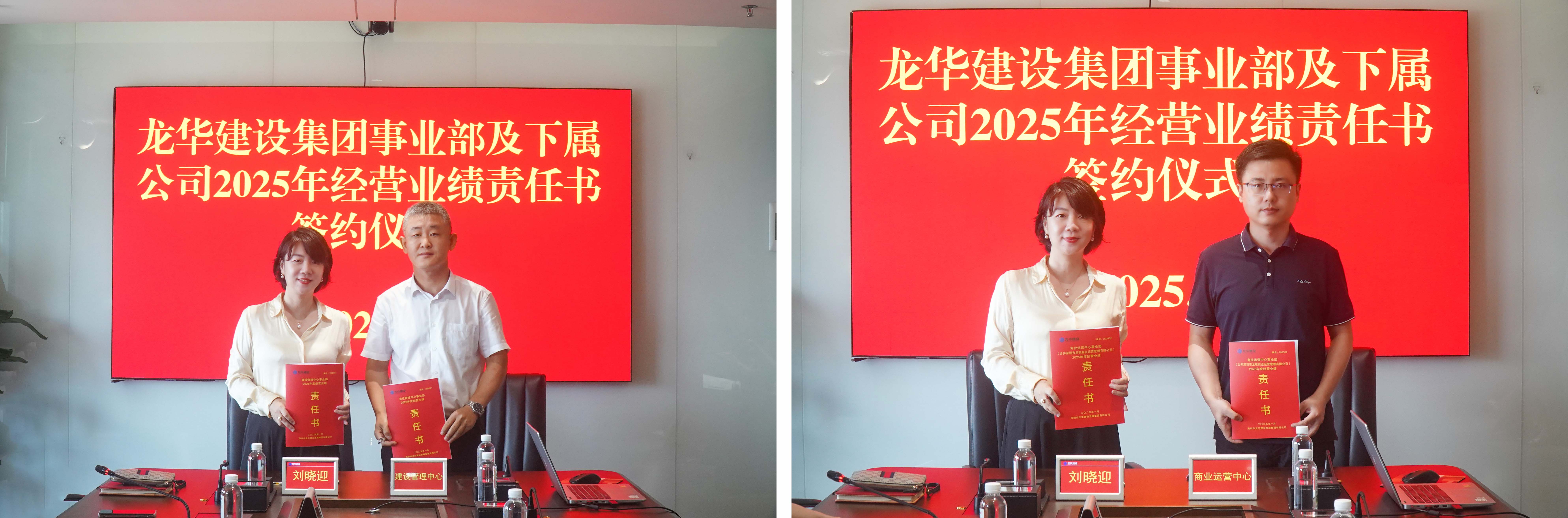 压实责任 聚力发展 | 龙华建设集团成功举行2025年度经营业绩责任书签约仪式 压实责任 聚力发展 | 龙华建设集团成功举行2025年度经营业绩责任书签约仪式