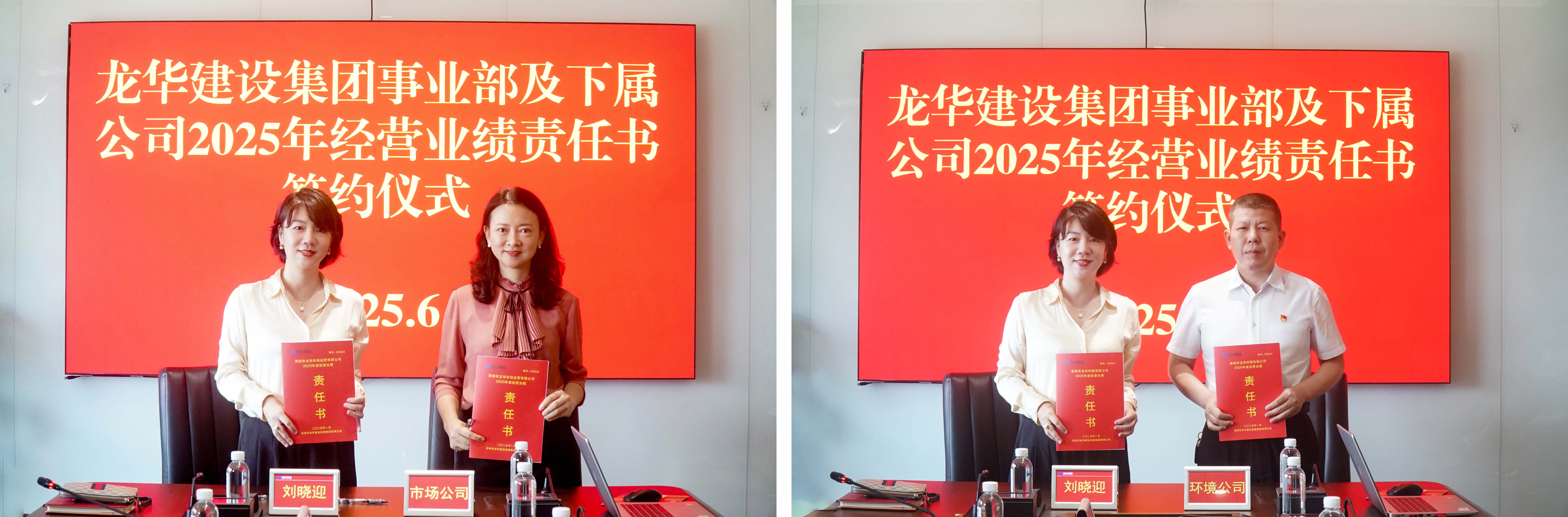 压实责任 聚力发展 | 龙华建设集团成功举行2025年度经营业绩责任书签约仪式 压实责任 聚力发展 | 龙华建设集团成功举行2025年度经营业绩责任书签约仪式