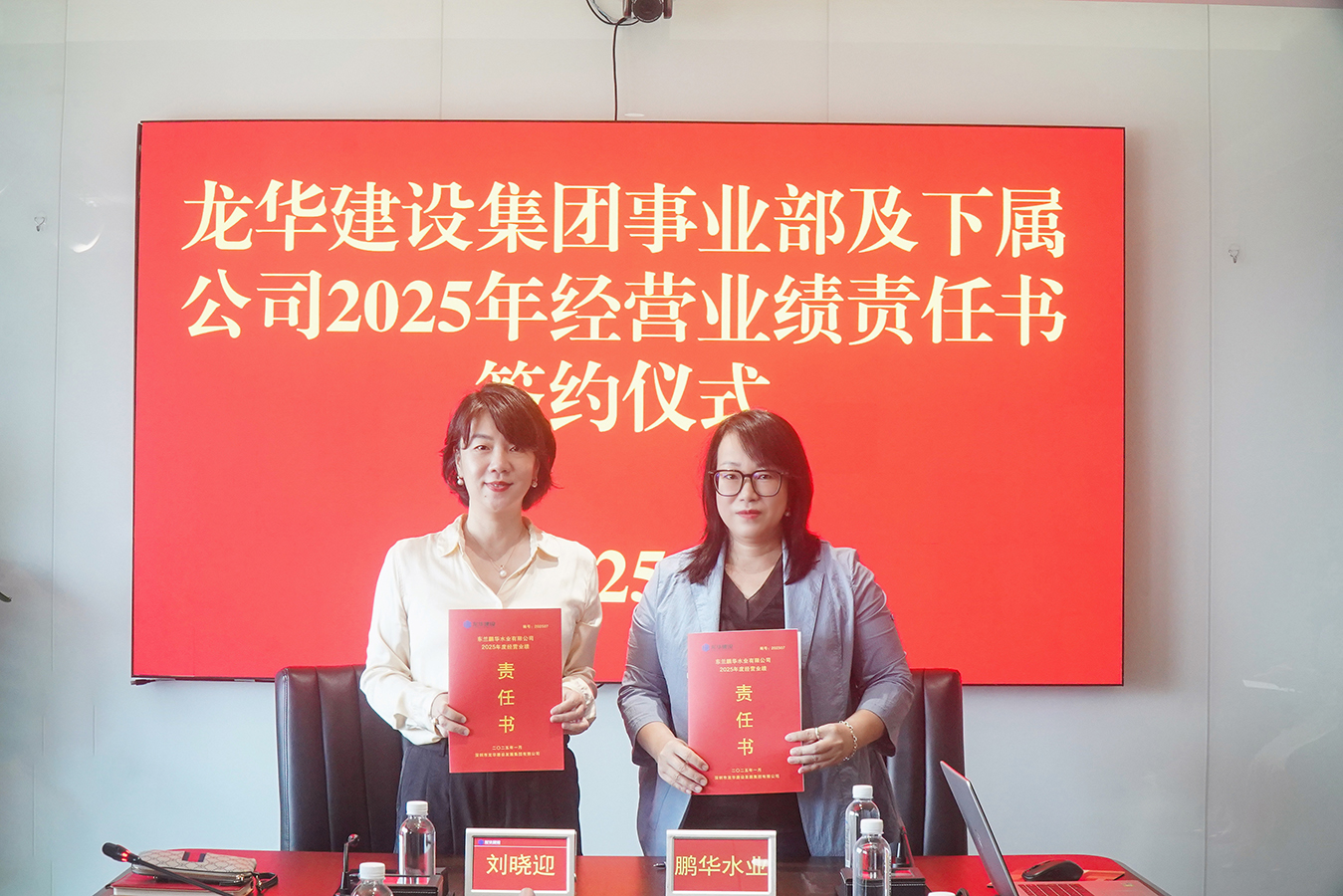 压实责任 聚力发展 | 龙华建设集团成功举行2025年度经营业绩责任书签约仪式 压实责任 聚力发展 | 龙华建设集团成功举行2025年度经营业绩责任书签约仪式