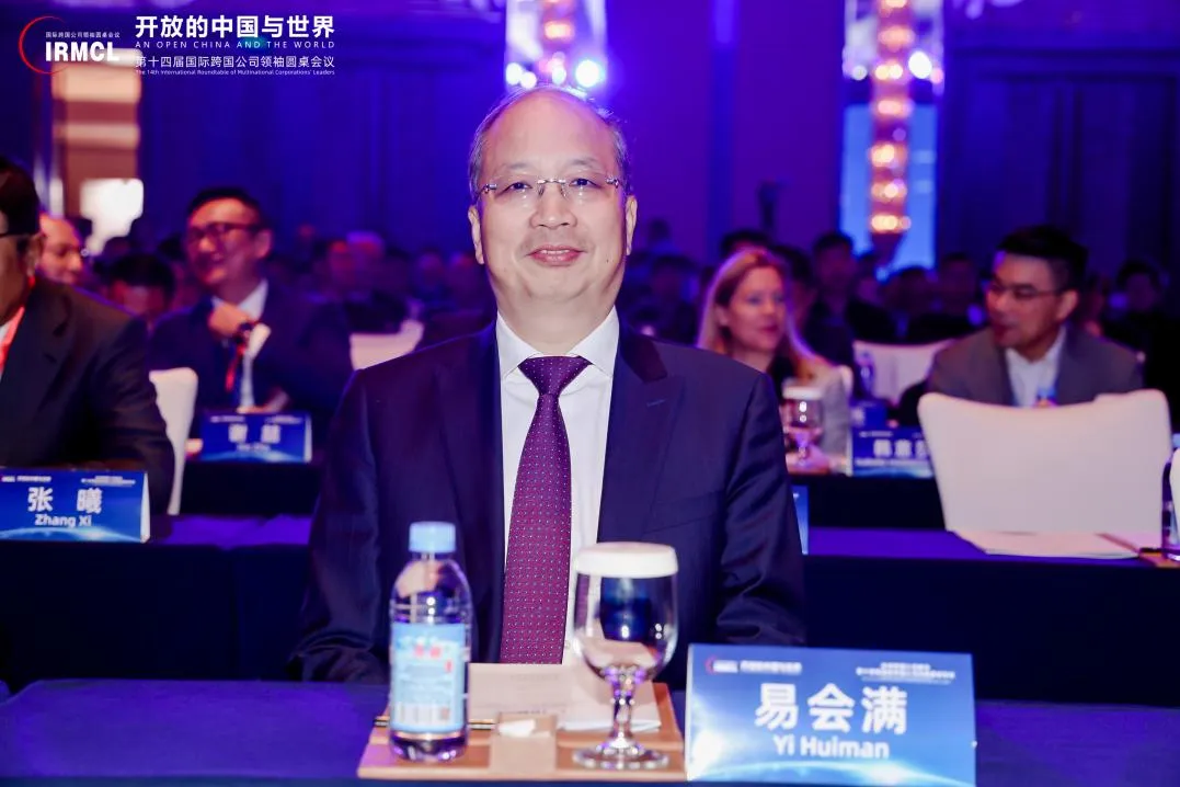 全球跨国公司峰会 • 第十四届国际跨国公司领袖圆桌会议在京成功举办 全球跨国公司峰会 • 第十四届国际跨国公司领袖圆桌会议在京成功举办
