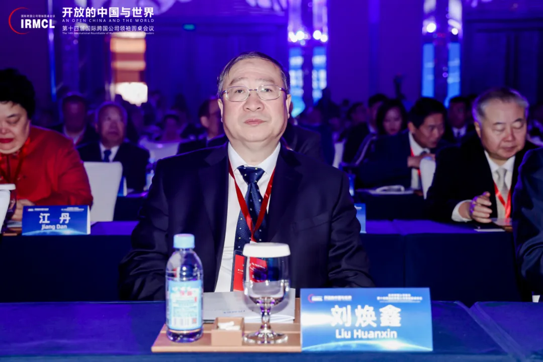 全球跨国公司峰会 • 第十四届国际跨国公司领袖圆桌会议在京成功举办 全球跨国公司峰会 • 第十四届国际跨国公司领袖圆桌会议在京成功举办