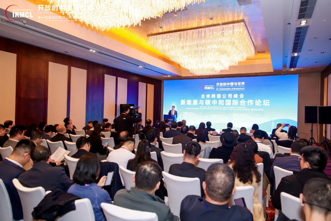 全球跨国公司峰会 • 第十四届国际跨国公司领袖圆桌会议在京成功举办 全球跨国公司峰会 • 第十四届国际跨国公司领袖圆桌会议在京成功举办