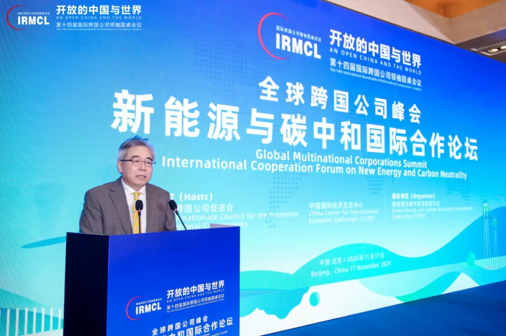 全球跨国公司峰会 • 第十四届国际跨国公司领袖圆桌会议在京成功举办 全球跨国公司峰会 • 第十四届国际跨国公司领袖圆桌会议在京成功举办