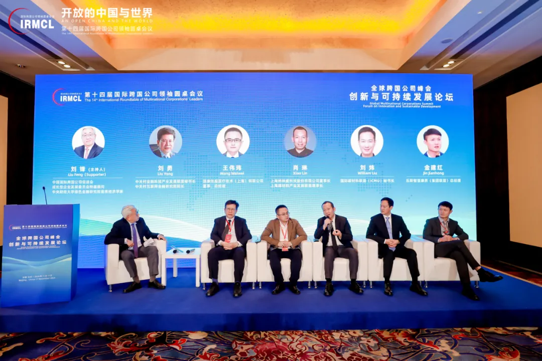 全球跨国公司峰会 • 第十四届国际跨国公司领袖圆桌会议在京成功举办 全球跨国公司峰会 • 第十四届国际跨国公司领袖圆桌会议在京成功举办