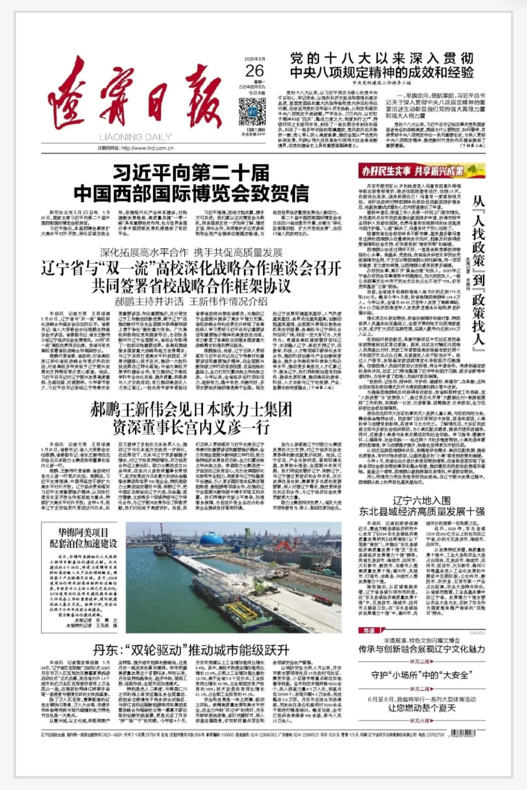 中央委员、辽宁省委书记郝鹏、省长王新伟会见我会副会长单位日本欧力士集团资深董事长宫内义彦一行 中央委员、辽宁省委书记郝鹏、省长王新伟会见我会副会长单位日本欧力士集团资深董事长宫内义彦一行