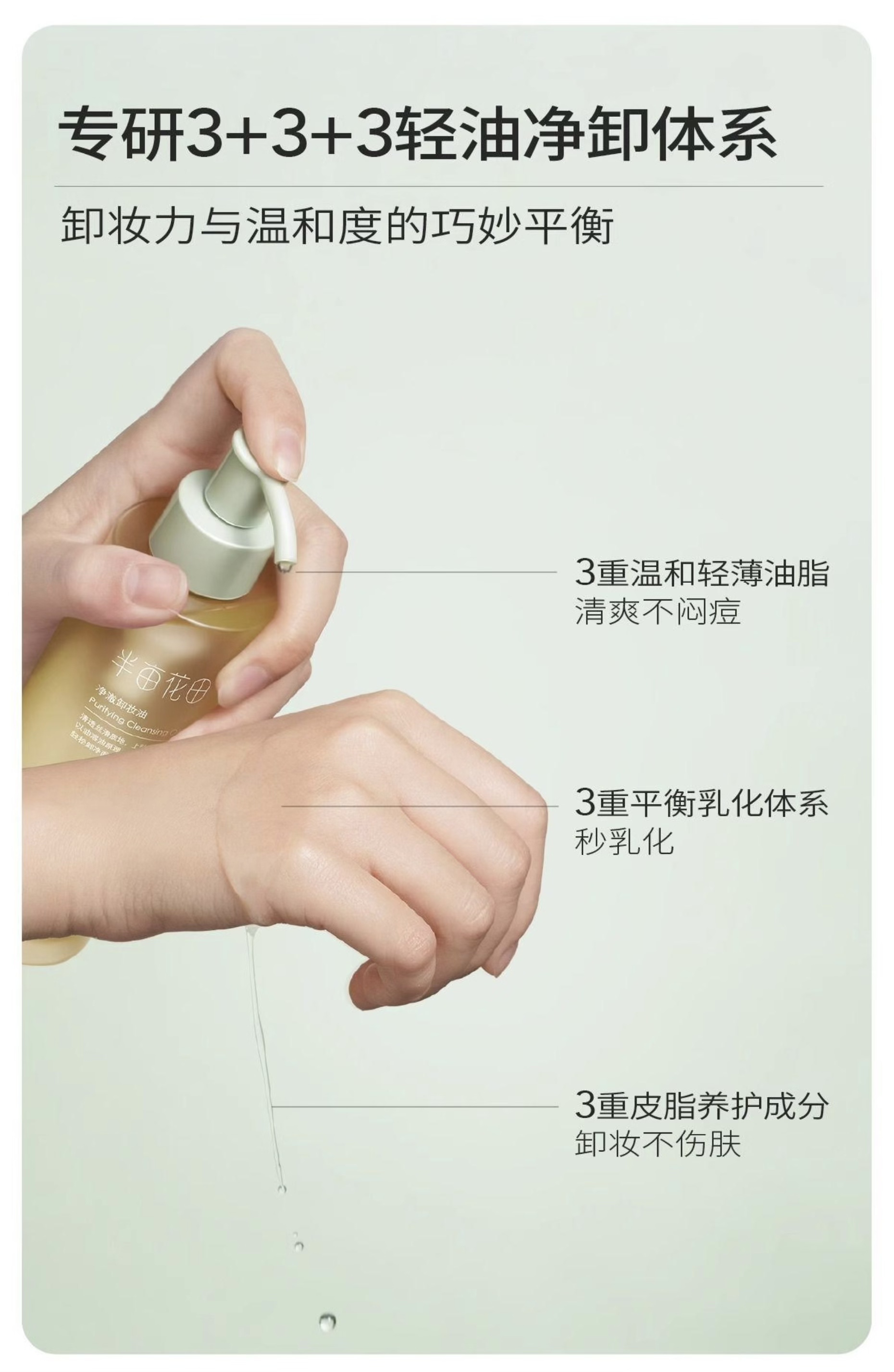 净澈卸妆油