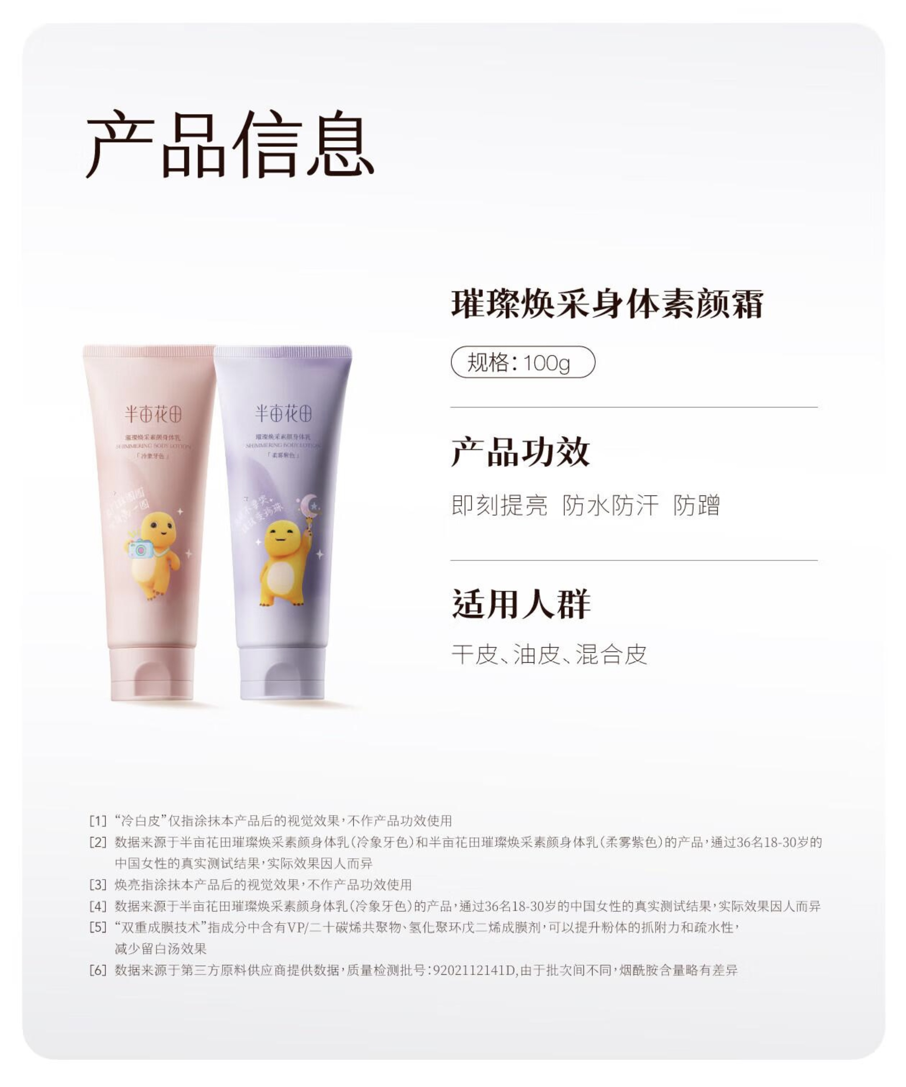 璀璨焕采身体素颜霜组合