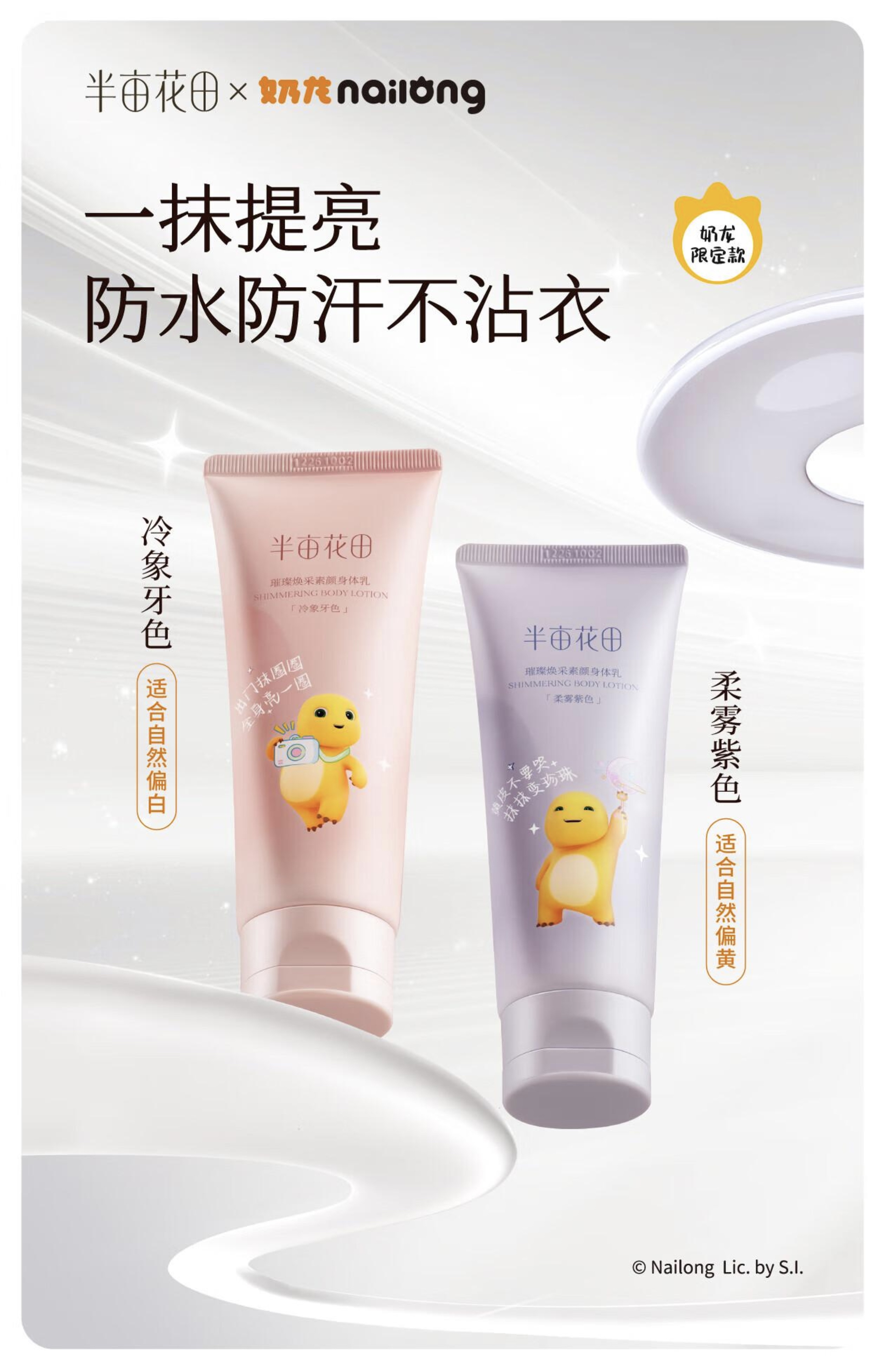 璀璨焕采身体素颜霜组合