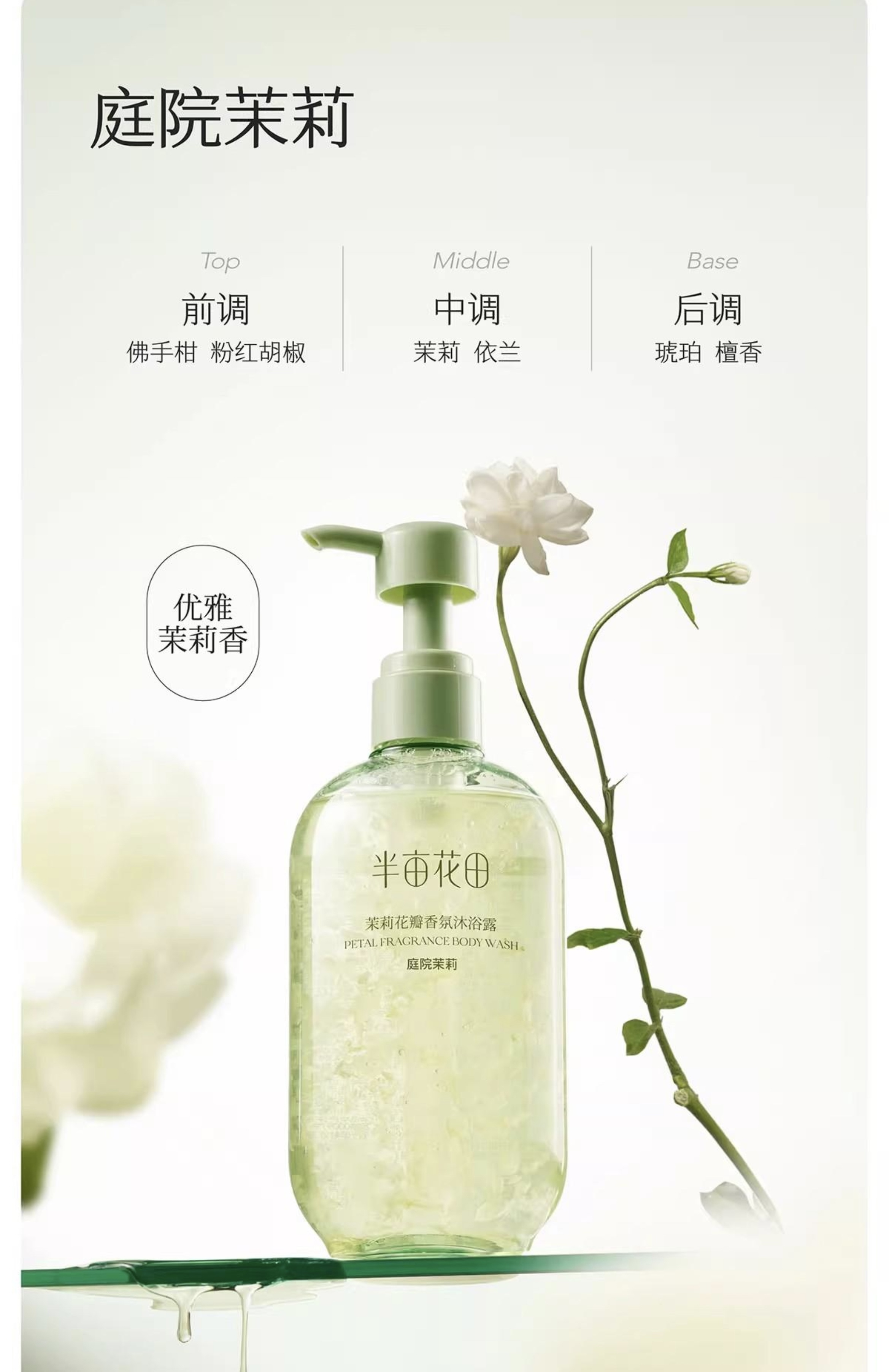 花瓣香氛沐浴露