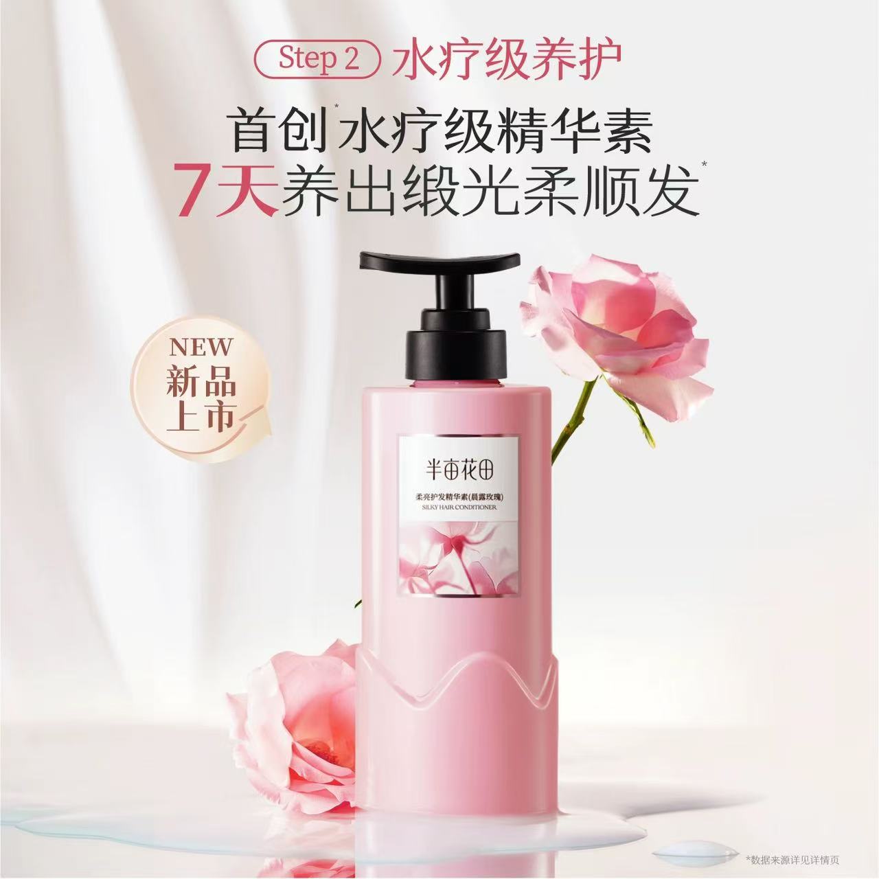 鲜花纯露香发水疗系列
