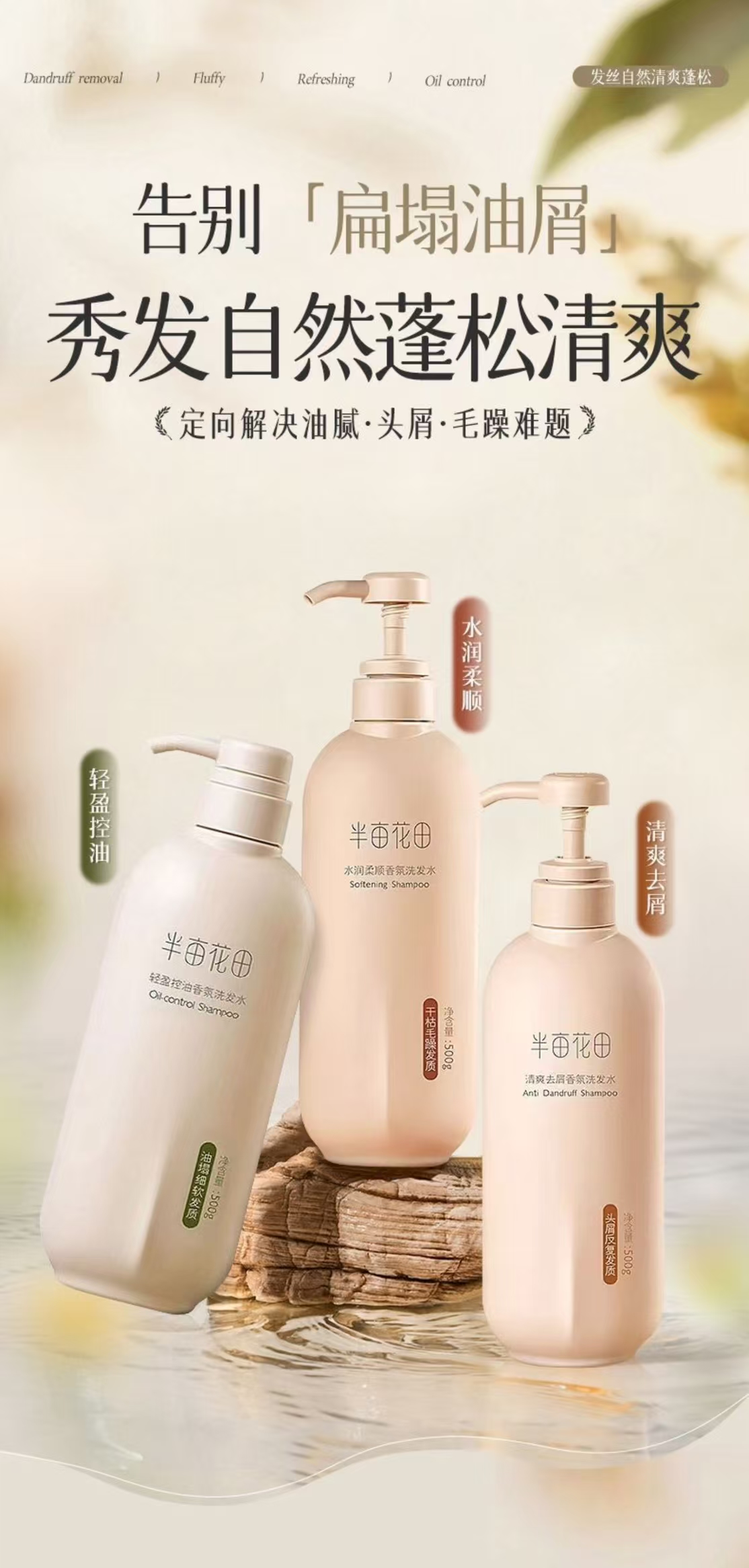 精油香氛洗护系列