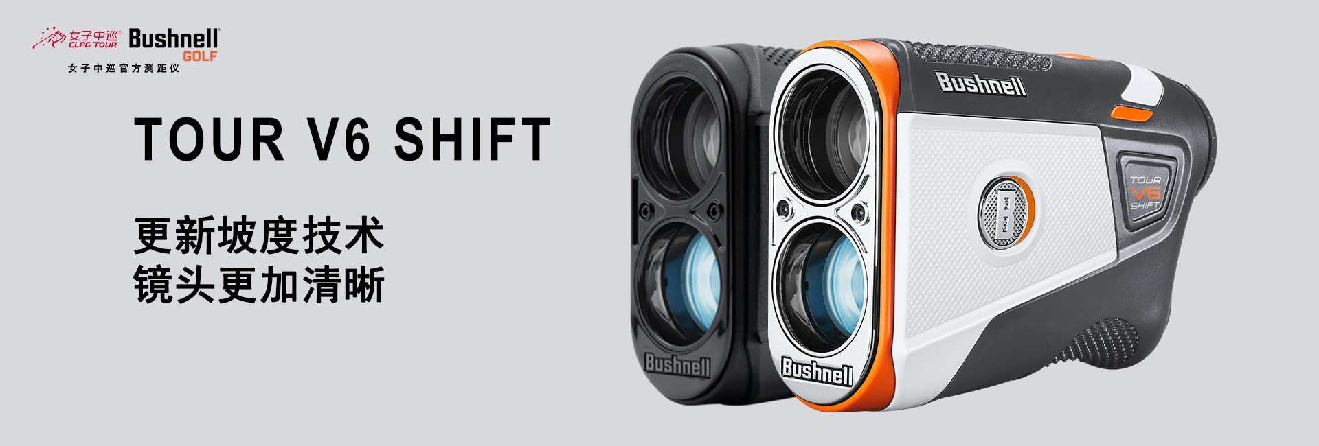 TOUR V6 SHIFT