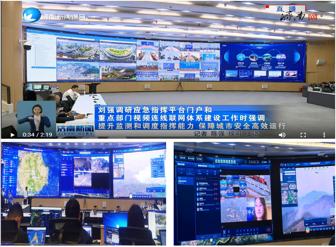 济南市应急管理局