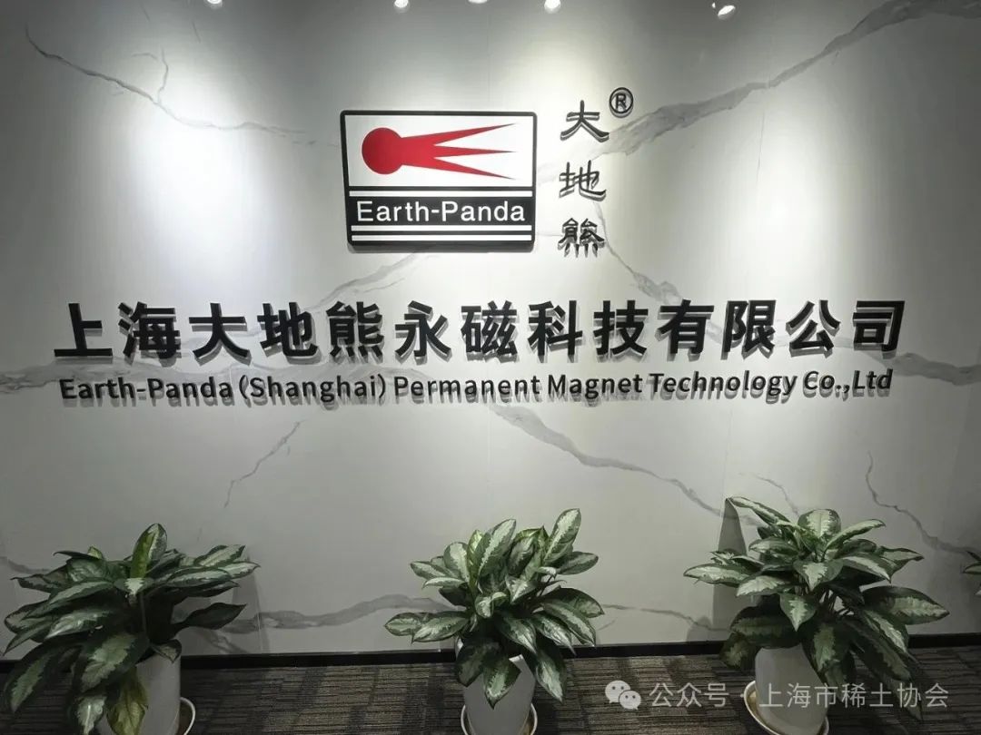 协会赴上海大地熊永磁科技有限公司调研座谈 协会赴上海大地熊永磁科技有限公司调研座谈