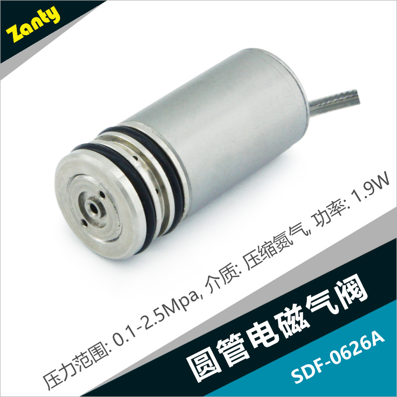 電磁閥SDF-0626A 圓管式精密變軌調控小型電磁氣閥 直流小功率電磁閥