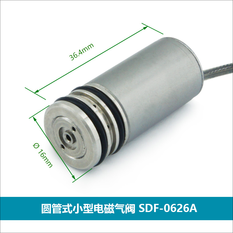 電磁閥SDF-0626A 圓管式精密變軌調控小型電磁氣閥 直流小功率電磁閥
