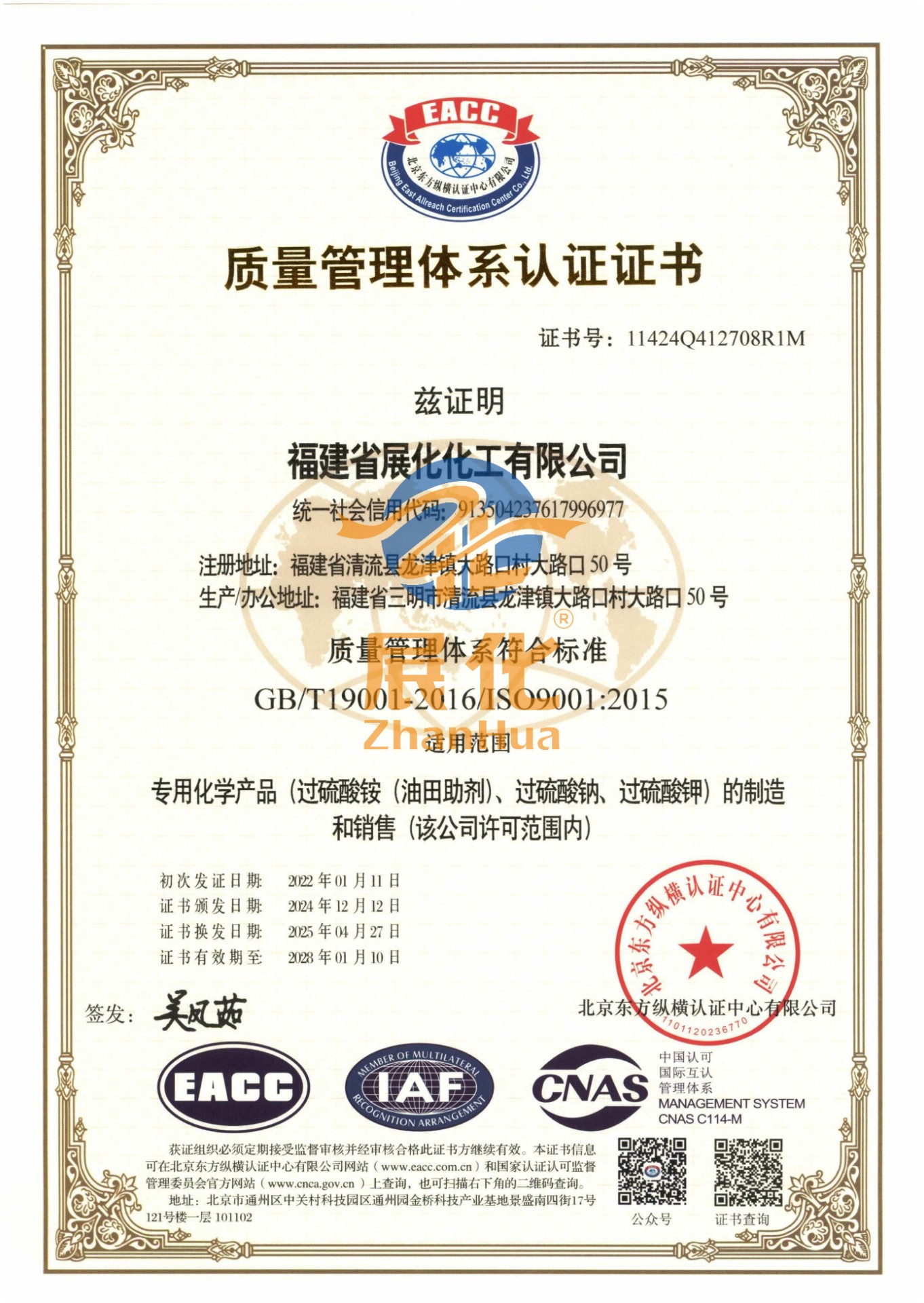 质量体系ISO9001证书