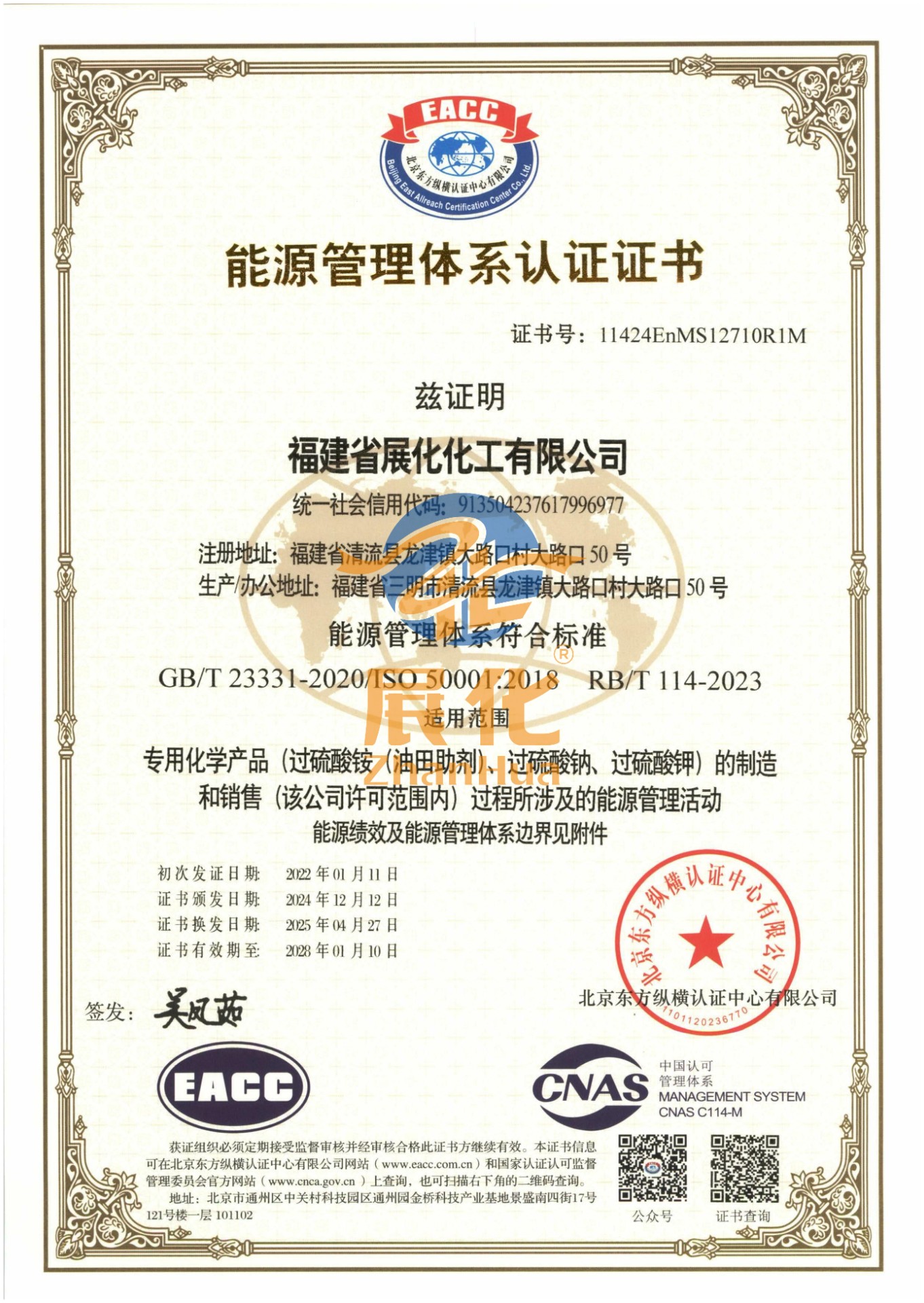 能源管理体系ISO50001证书