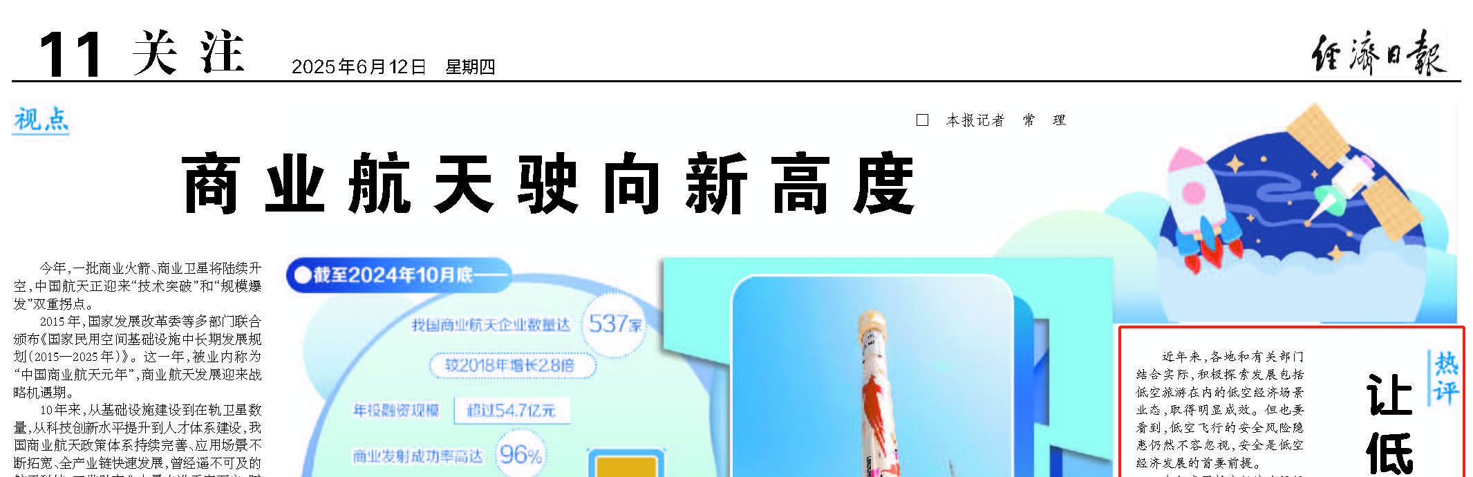 经济日报丨筑牢安全底线，让低空经济飞得快又稳