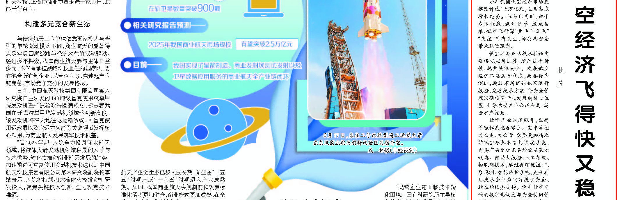 经济日报丨筑牢安全底线,让低空经济飞得快又稳 经济日报丨筑牢安全底线,让低空经济飞得快又稳