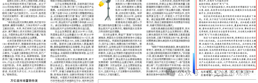 经济日报丨筑牢安全底线,让低空经济飞得快又稳 经济日报丨筑牢安全底线,让低空经济飞得快又稳