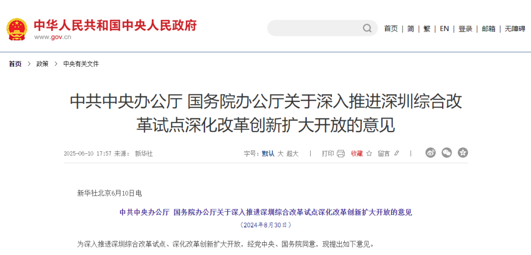 深圳综改赋能营商环境优化，万众城“全链条”企业服务打造宜业新高地