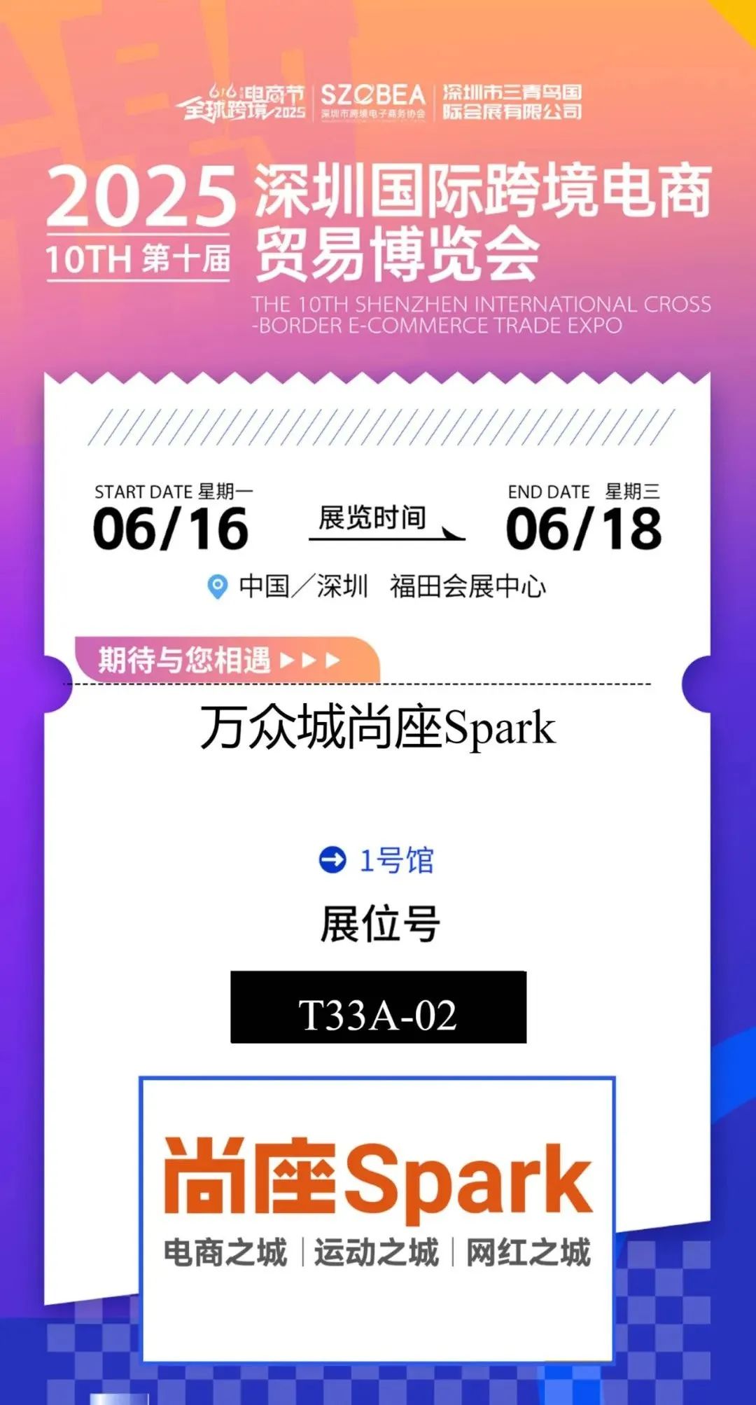 尚座 Spark 参展第八届全球跨境电商节，引领国潮出海新风尚