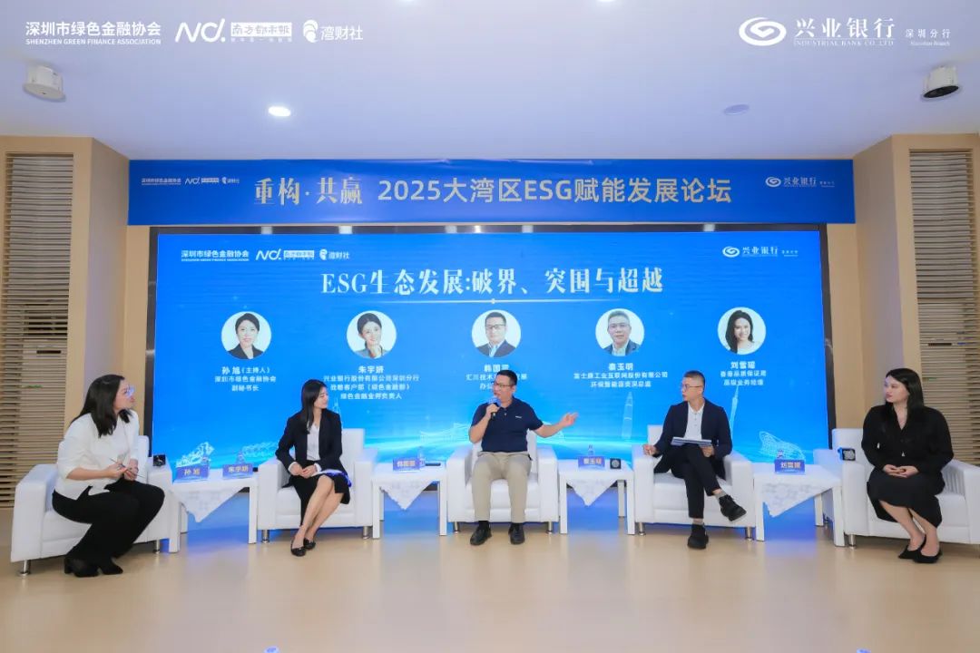 大湾区ESG赋能发展论坛成功举办 大湾区ESG赋能发展论坛成功举办