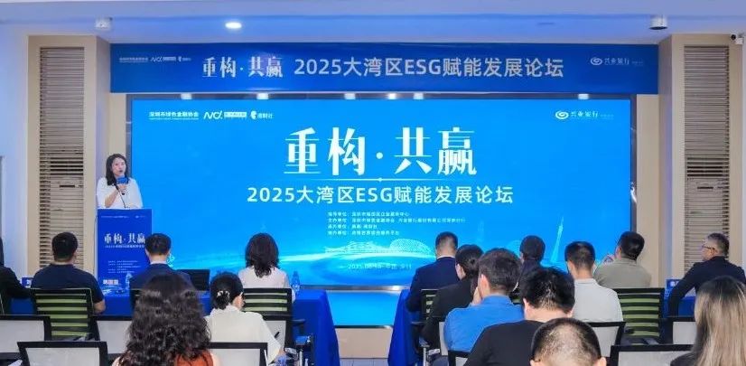 大湾区ESG赋能发展论坛成功举办 大湾区ESG赋能发展论坛成功举办