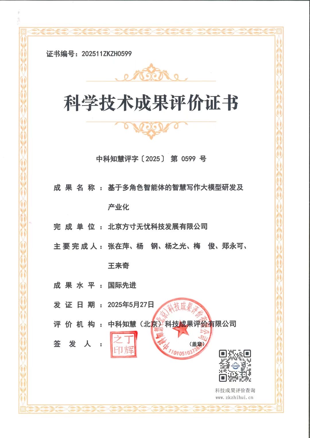 方寸无忧智慧写作大模型荣获国际先进科技成果评价 方寸无忧智慧写作大模型荣获国际先进科技成果评价