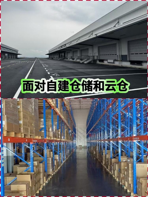 自建仓储VS三方云仓,商家该如何抉择? 自建仓储VS三方云仓,商家该如何抉择?
