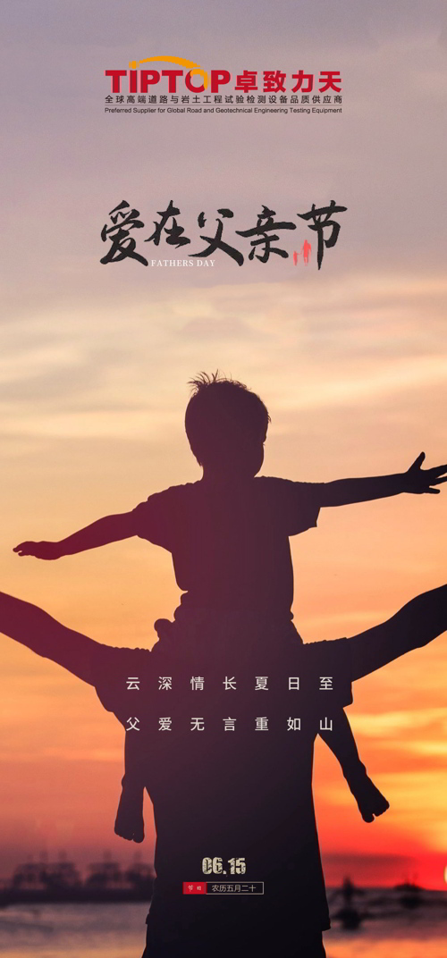 云深情长夏日至 父爱无言重如山 云深情长夏日至 父爱无言重如山