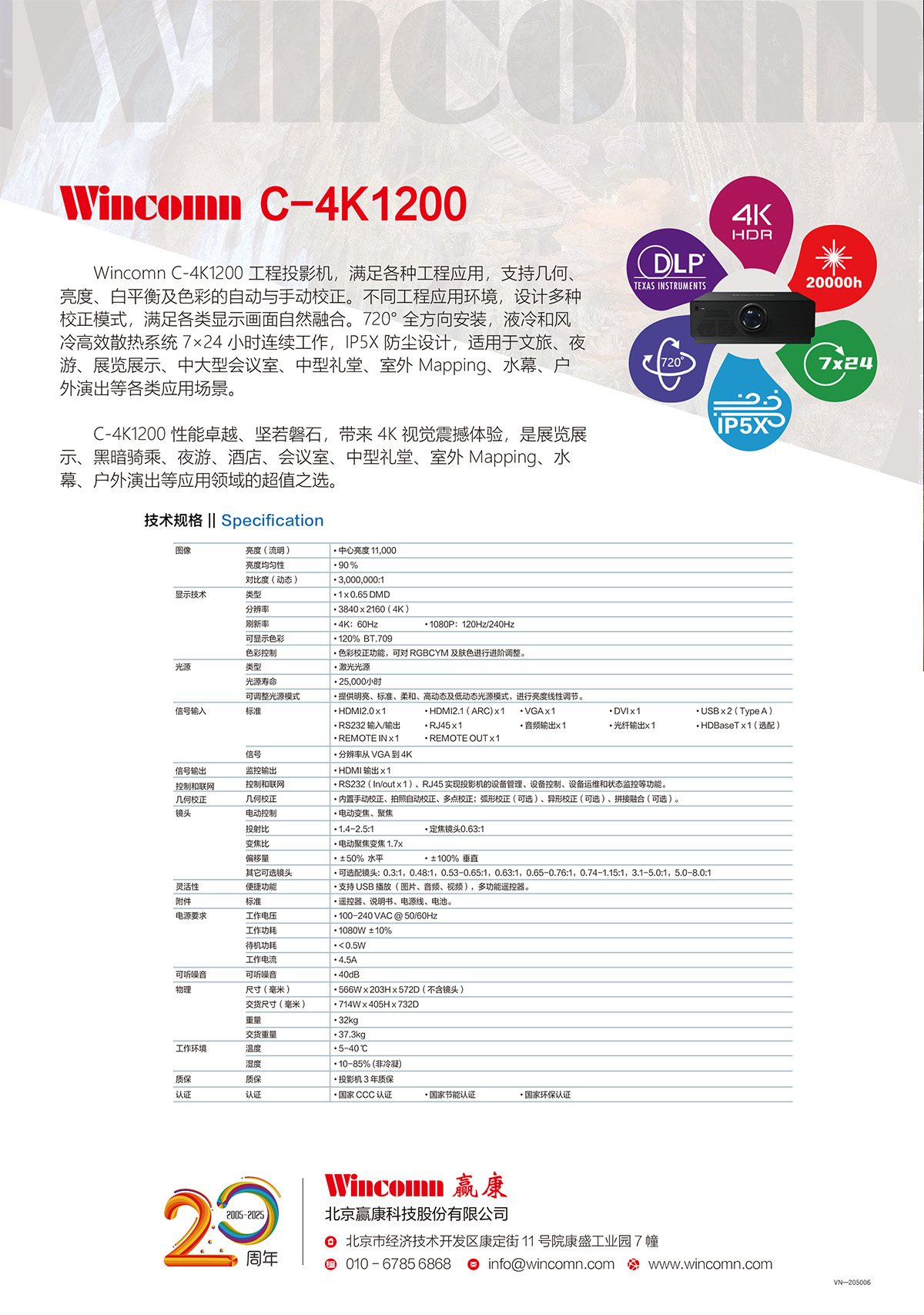 贏康 C-4K1200