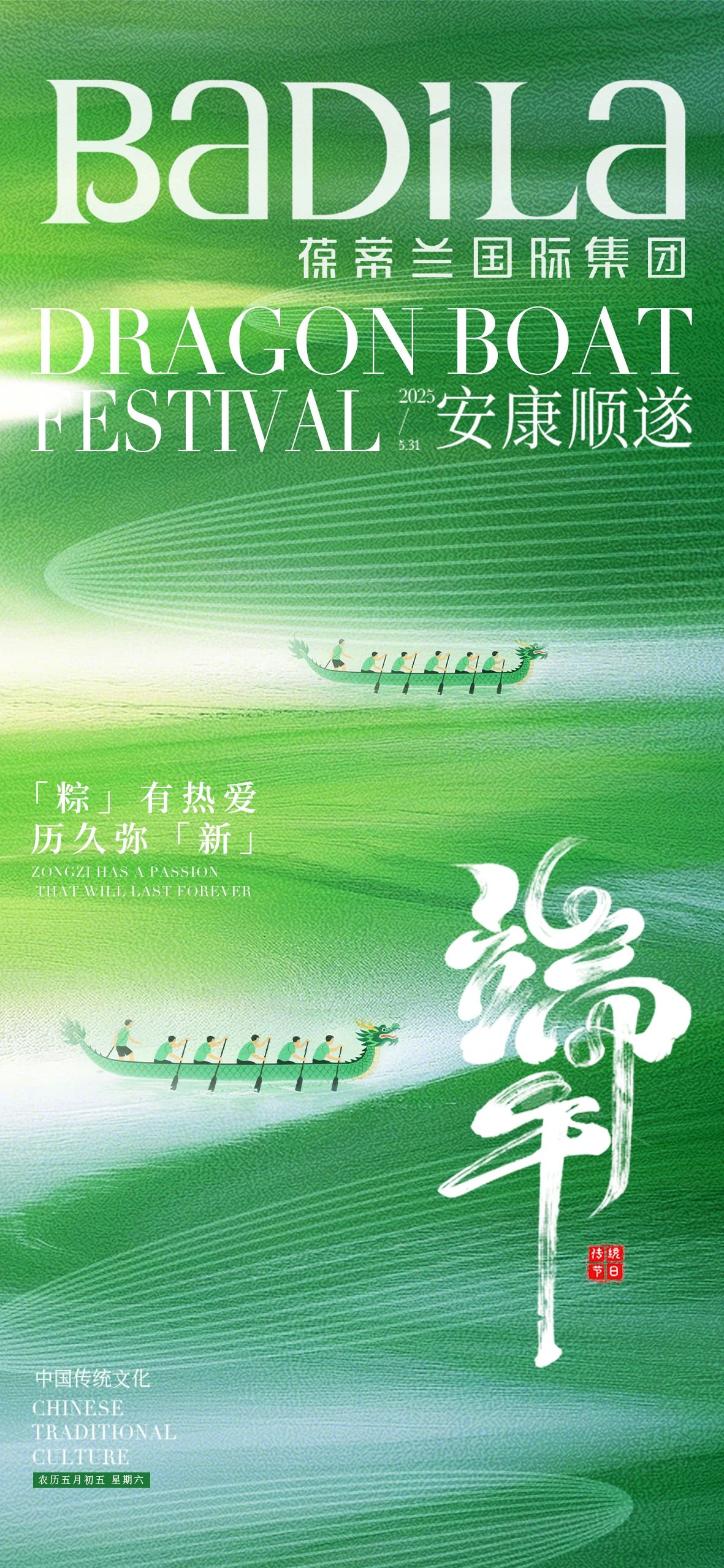 端午节 | 粽夏迎端阳，粽香祈安康！