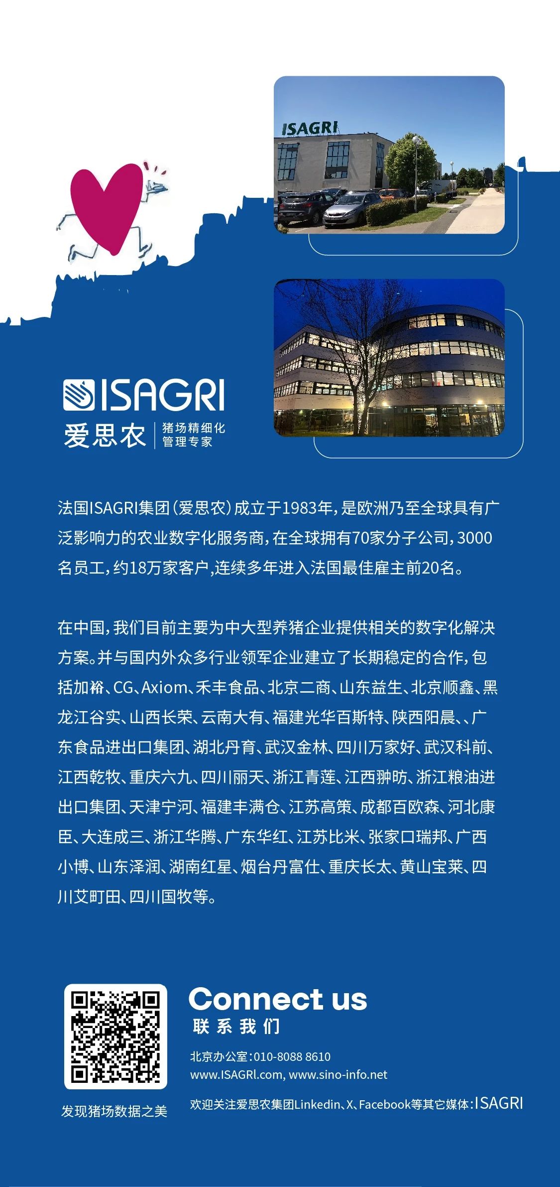 爱思农与四川万家好、广东食出宝金、上海中新、河南丰园等企业达成重要合作