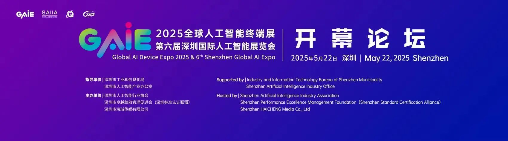 卓越行(第六期)·探秘标杆:走进深圳国际人工智能展览会(GAIE) 卓越行(第六期)·探秘标杆:走进深圳国际人工智能展览会(GAIE)