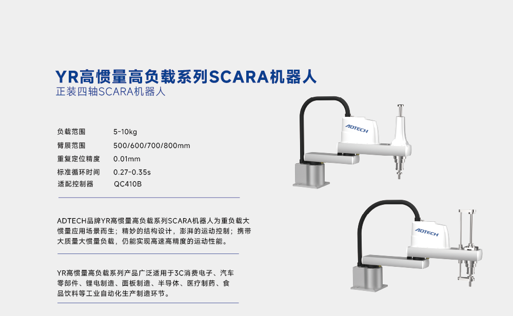YR系列 负载5-10kg