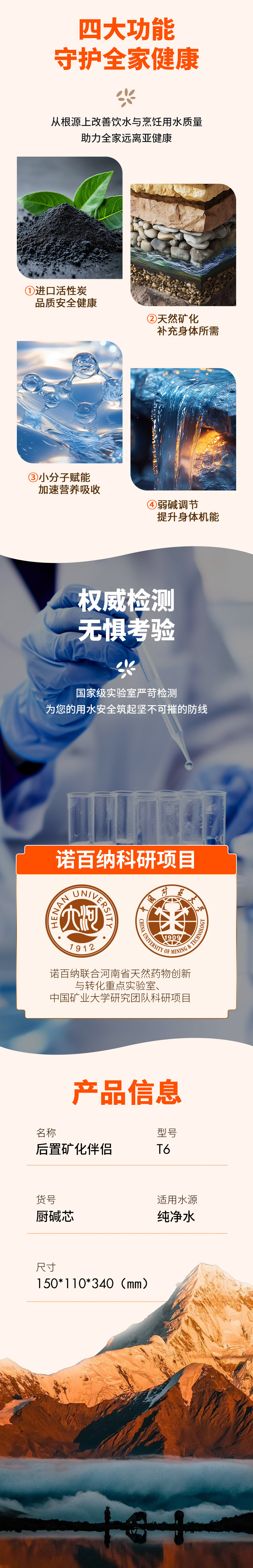 掘金四大刚需场景，诺百纳【后置矿化伴侣】系列重磅上市！