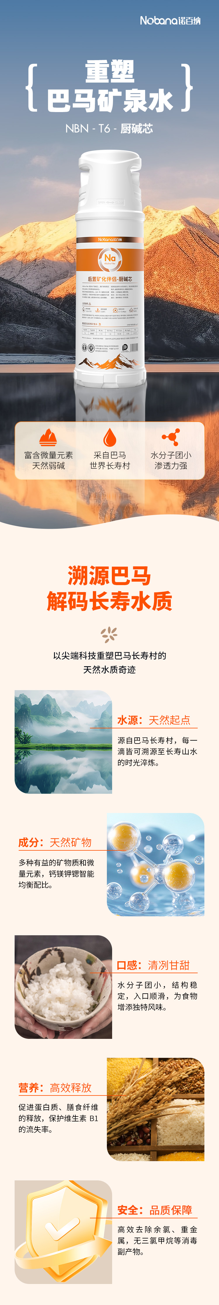 掘金四大刚需场景，诺百纳【后置矿化伴侣】系列重磅上市！