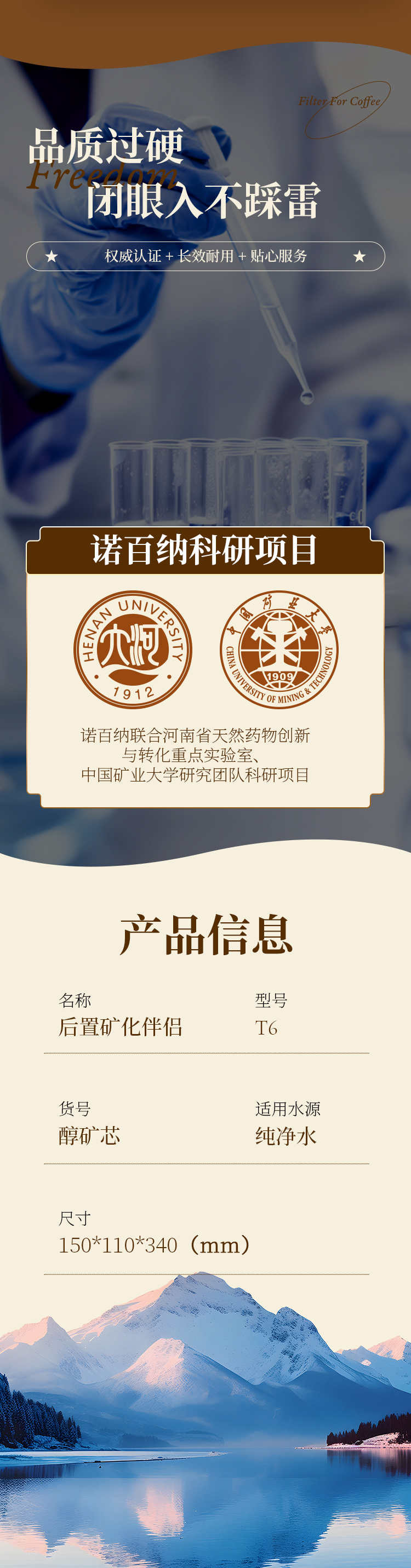 掘金四大刚需场景，诺百纳【后置矿化伴侣】系列重磅上市！