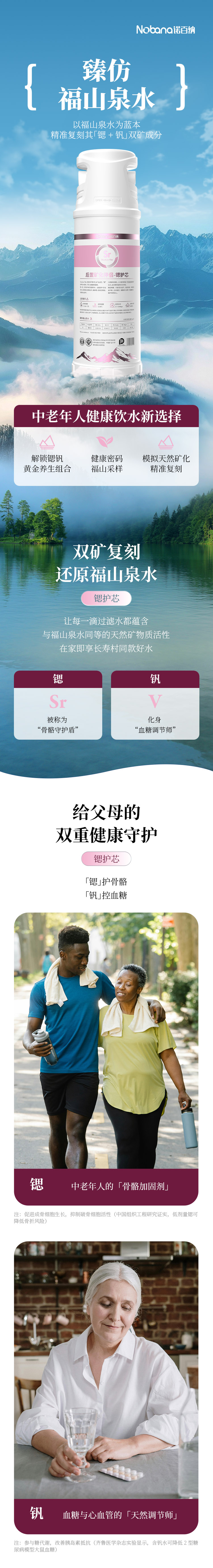 掘金四大刚需场景，诺百纳【后置矿化伴侣】系列重磅上市！