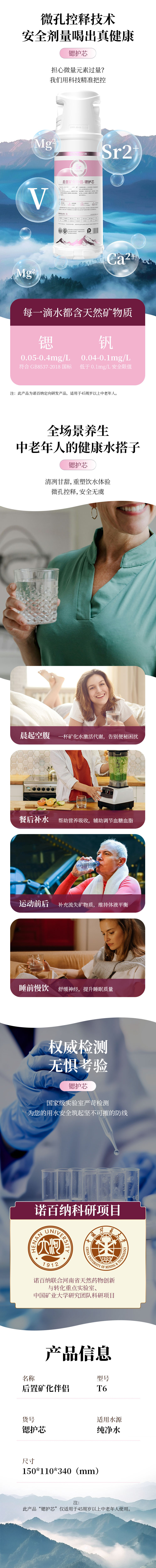 掘金四大刚需场景，诺百纳【后置矿化伴侣】系列重磅上市！