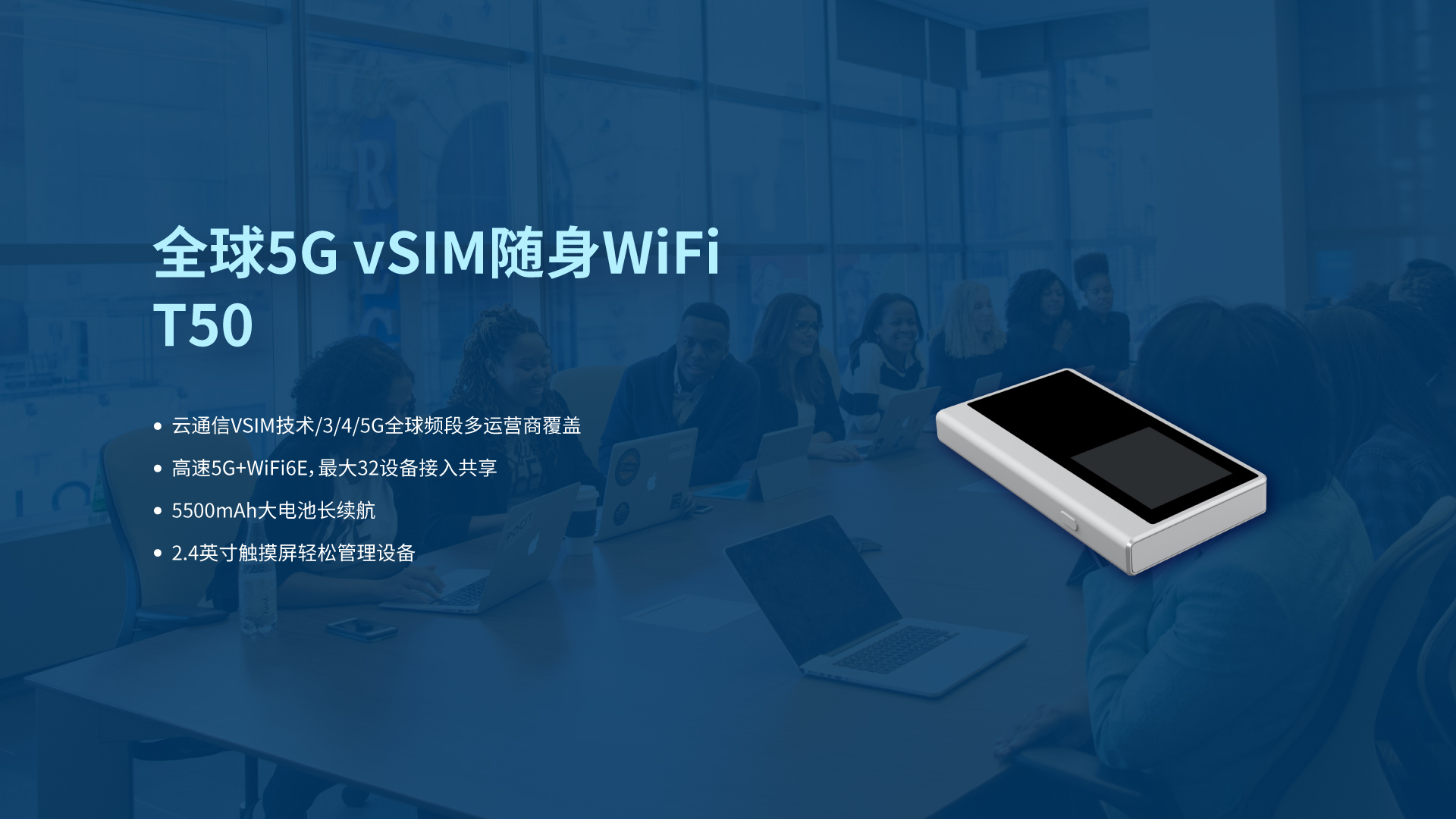 全球5G vSIM随身WiFi T50