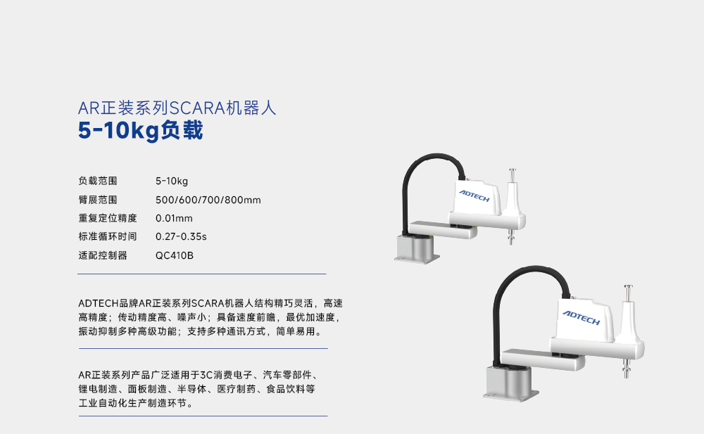 AR系列 負(fù)載5-10kg
