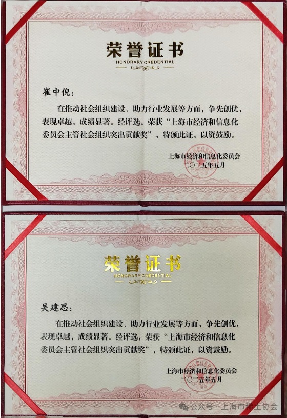 协会秘书处代表荣获市经信委主管社会组织突出贡献奖