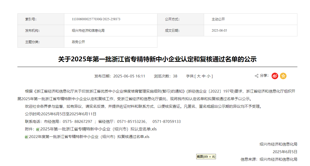 喜报 | 深检集团浙江公司荣获“省专精特新”中小企业认定 喜报 | 深检集团浙江公司荣获“省专精特新”中小企业认定