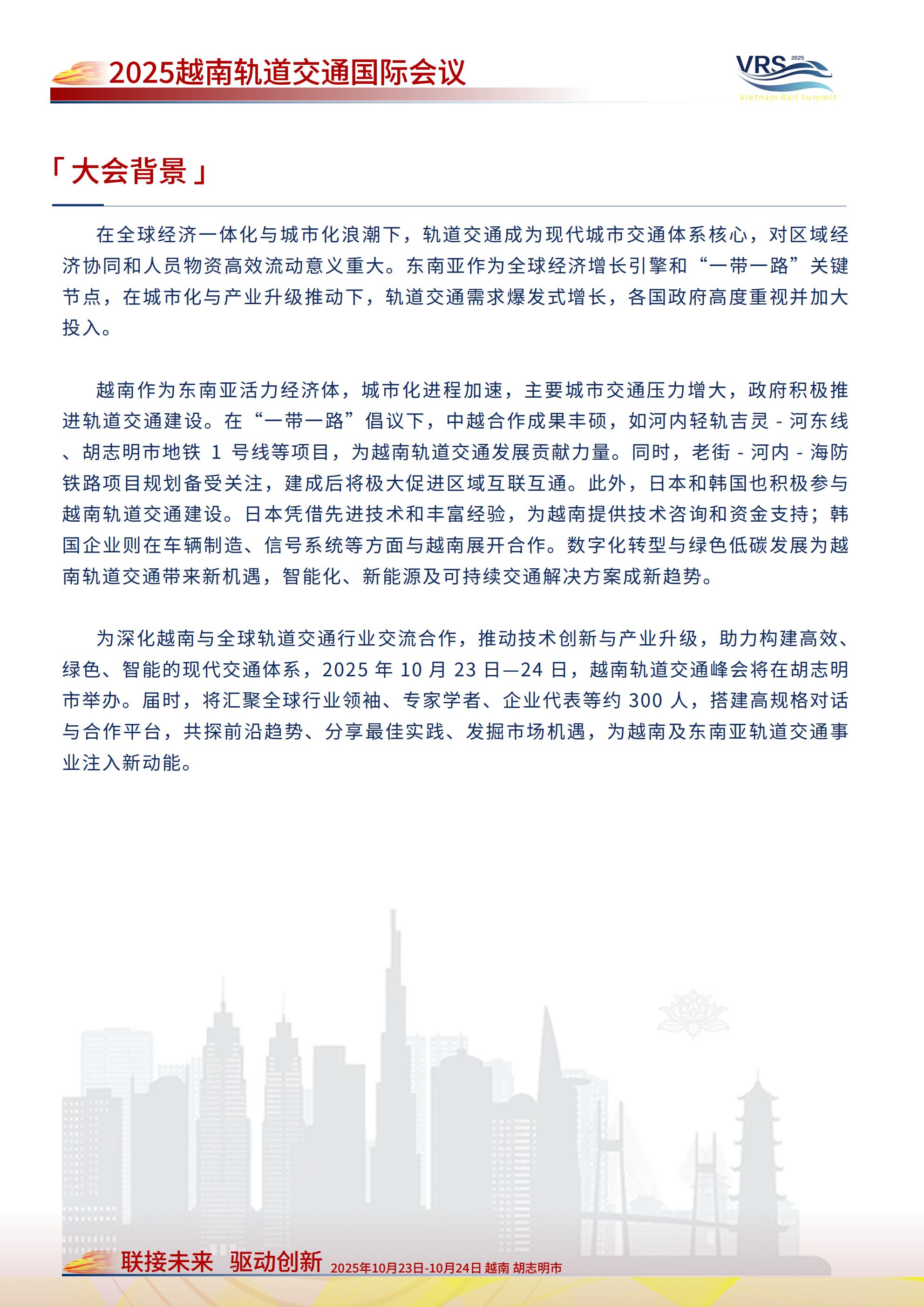 2025 越南轨道交通国际会议