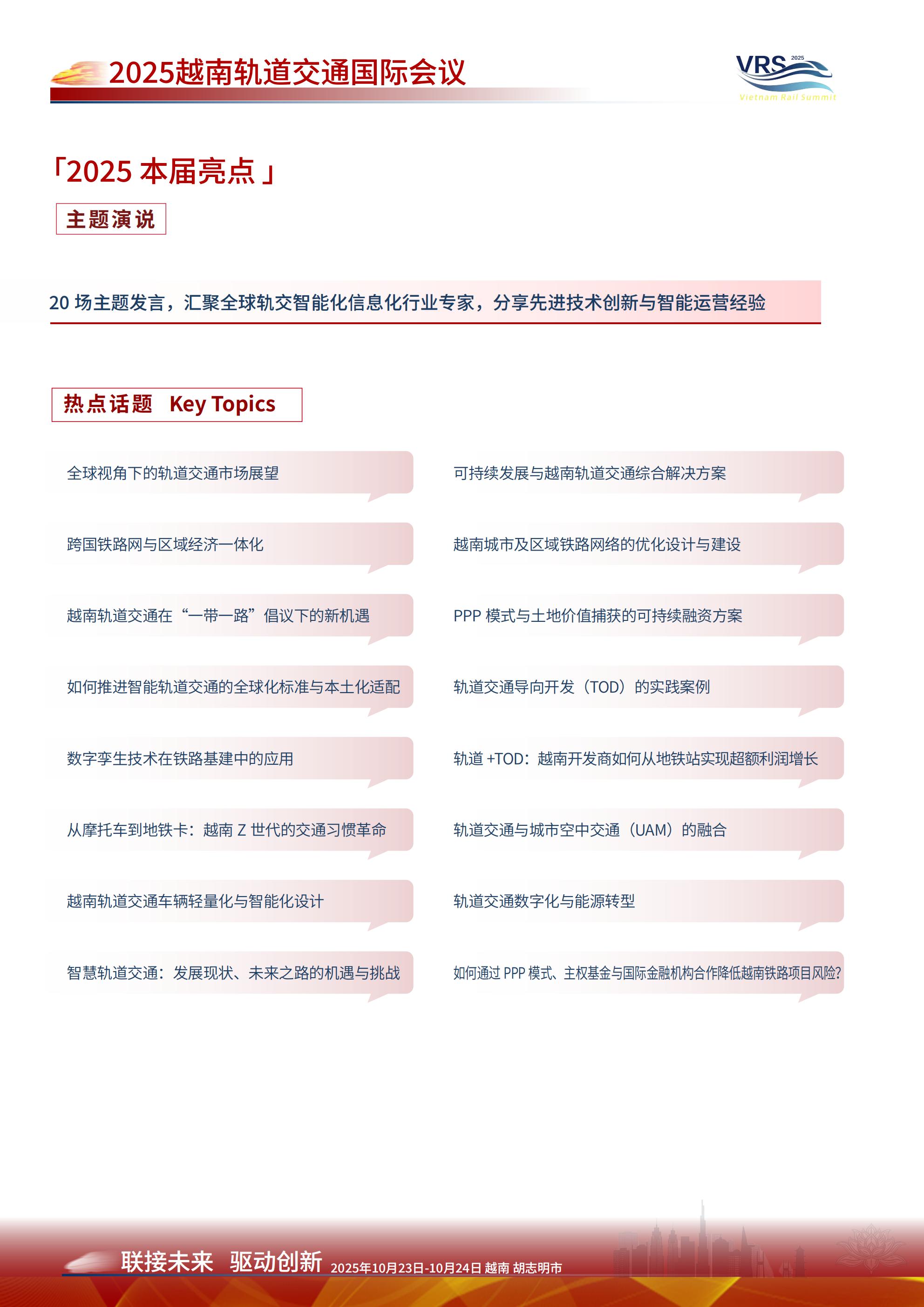 2025 越南轨道交通国际会议