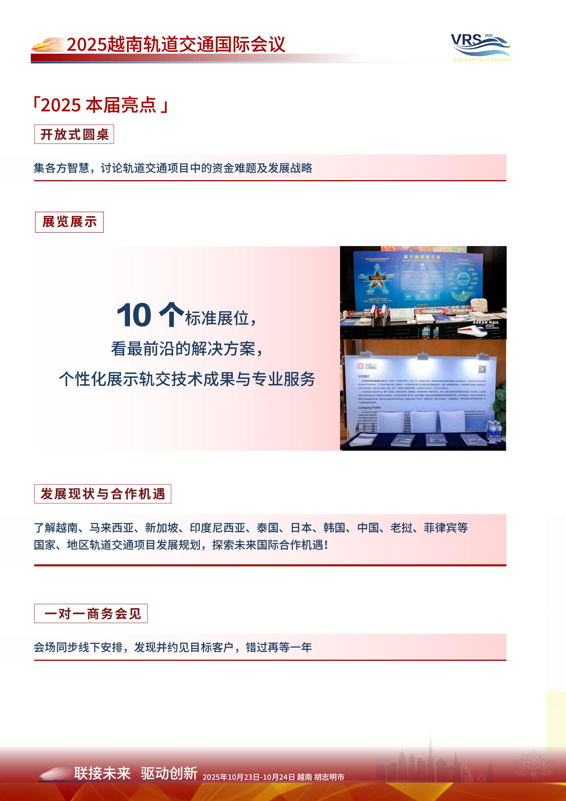 2025 越南轨道交通国际会议